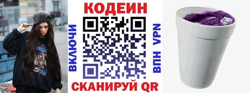 Кодеиновый сироп Lean напиток Lean (лин)  Костомукша 